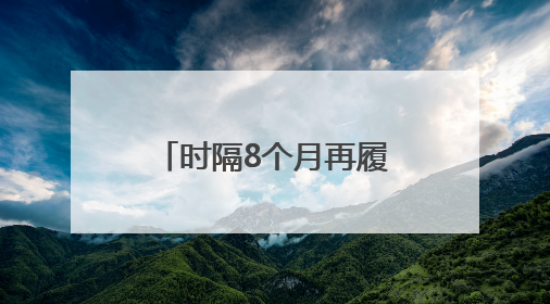 时隔8个月再履新：80后法学博士黄双燕升任赤峰市副市长